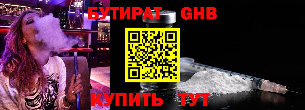 БУТИРАТ буратино Чапаевск