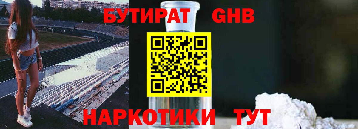 Чапаевск  БУТИРАТ BDO  Вход с VPN 