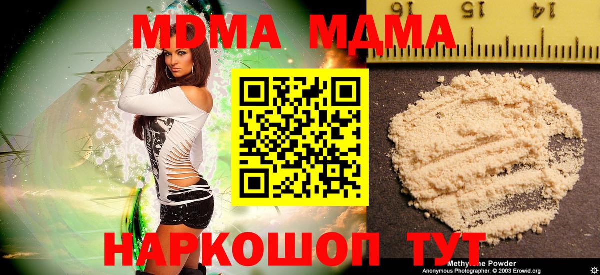 Чапаевск  MDMA VHQ  МДМА кристаллы  МДМА  Вход с VPN 