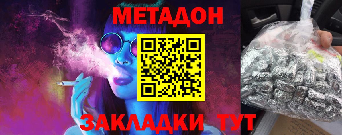 МЕТАДОН кристалл Чапаевск